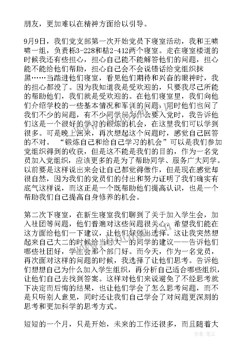 思想汇报情况或主要内容(优质5篇)