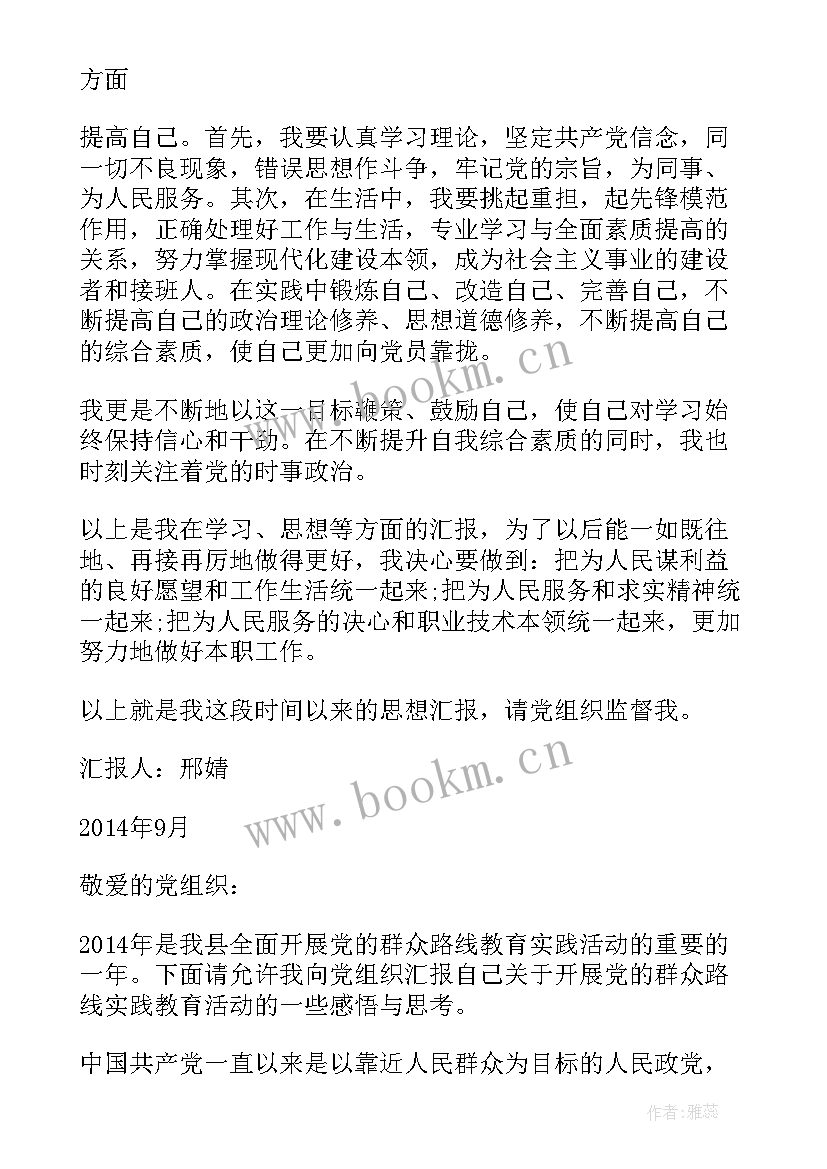 廉洁从政思想汇报(模板5篇)