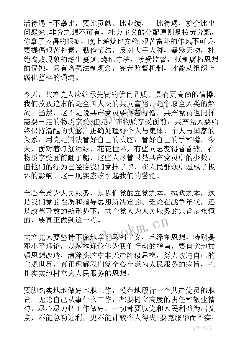 廉洁从政思想汇报(模板5篇)