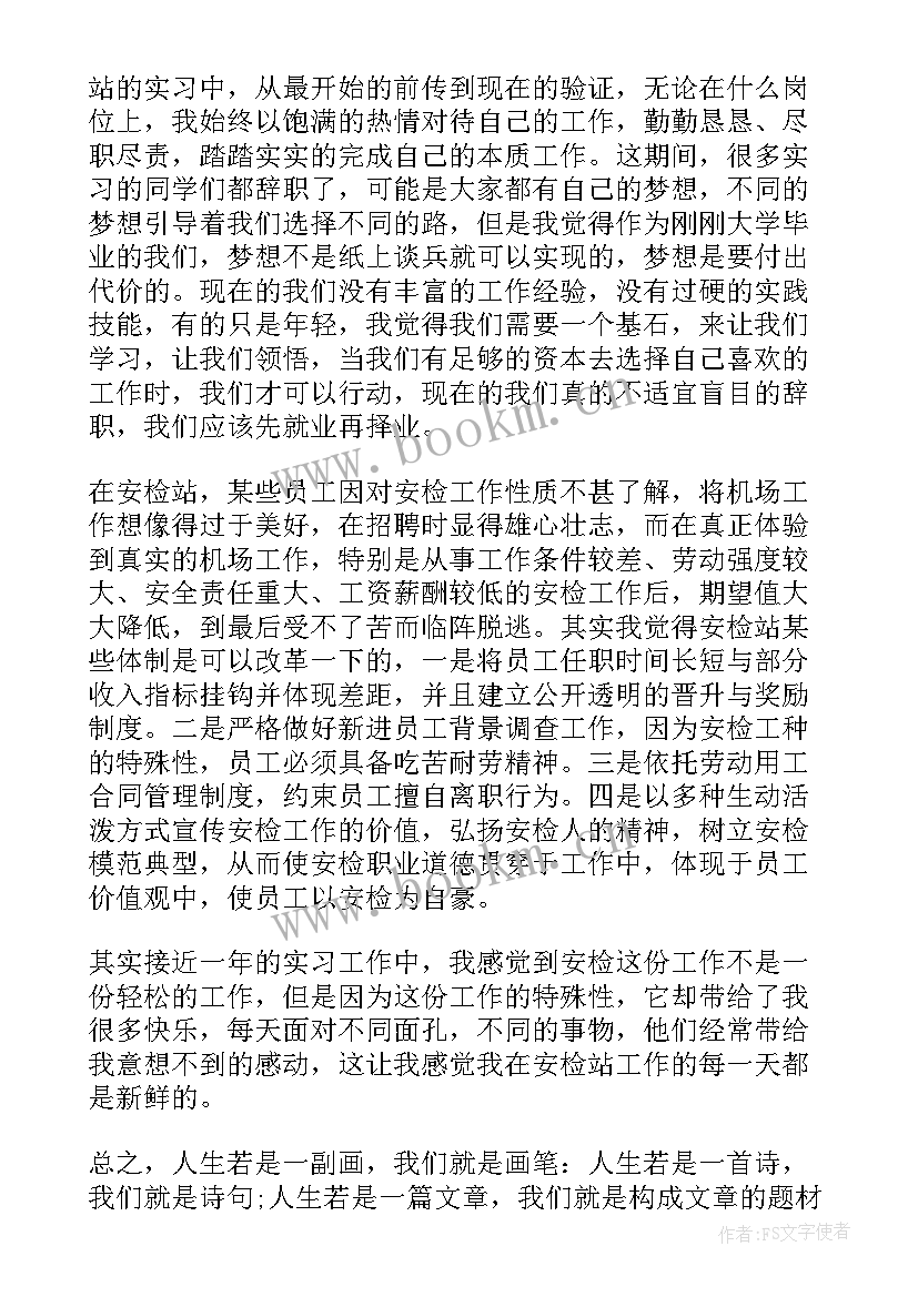 最新预备党员延期思想汇报材料(优秀8篇)