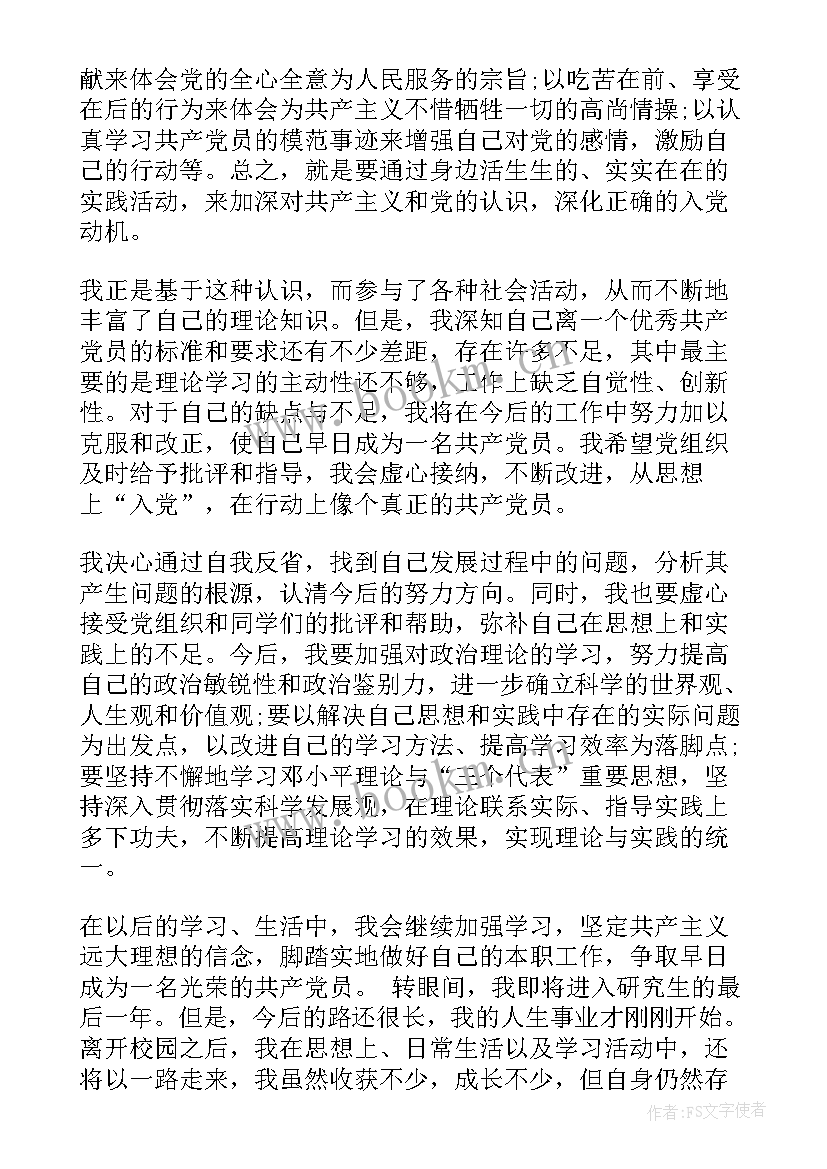 最新预备党员延期思想汇报材料(优秀8篇)