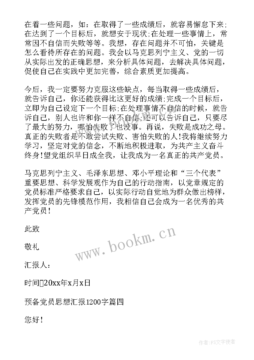 最新预备党员延期思想汇报材料(优秀8篇)