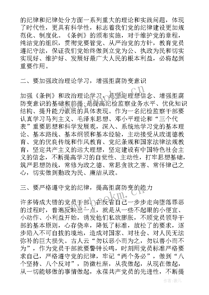 2023年党内处分个人思想汇报 处分思想汇报(优质10篇)