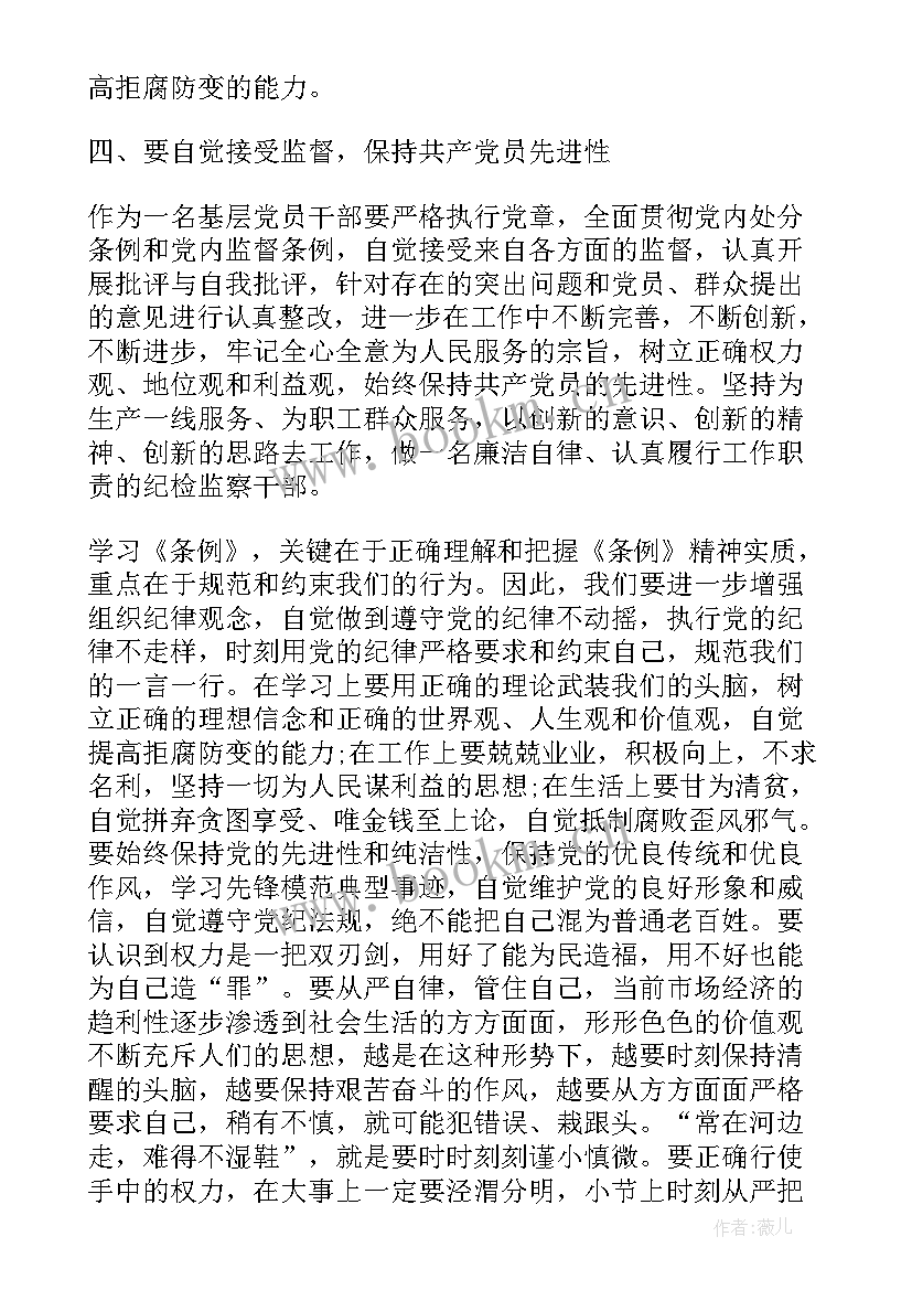 2023年党内处分个人思想汇报 处分思想汇报(优质10篇)