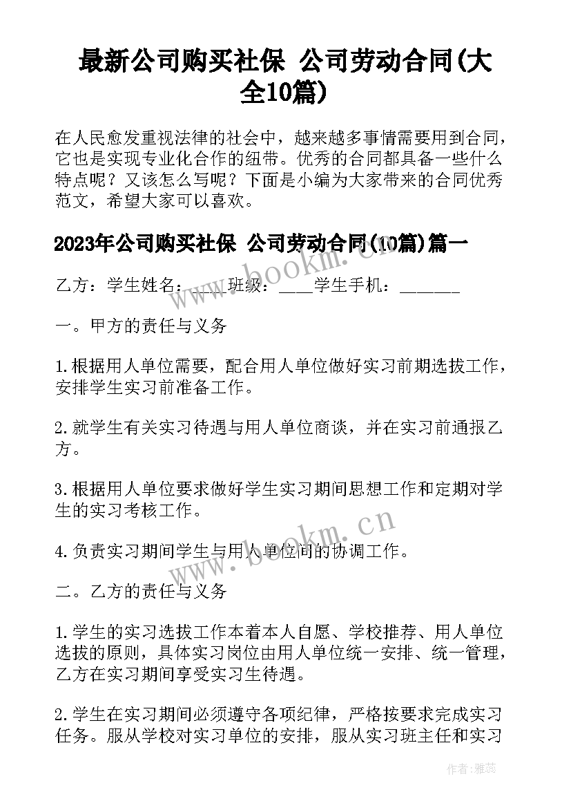 最新公司购买社保 公司劳动合同(大全10篇)