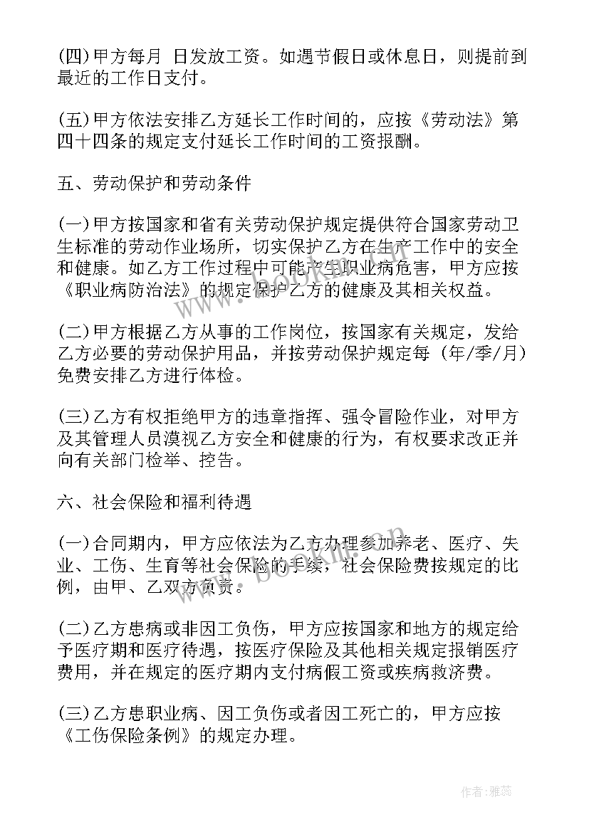 最新公司购买社保 公司劳动合同(大全10篇)