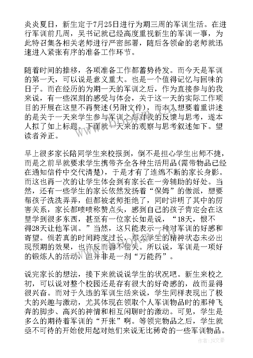 2023年军训思想汇报格式 军训思想汇报(优质5篇)