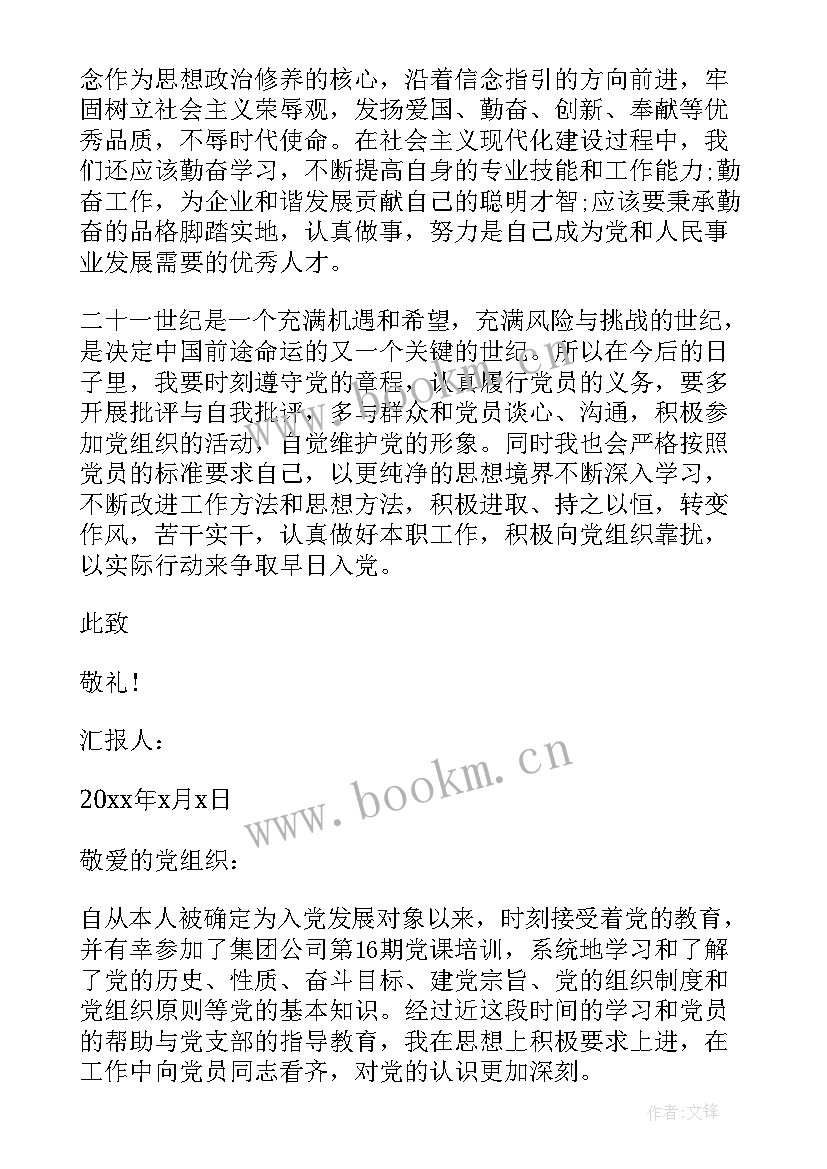 2023年思想汇报发展 党员发展对象思想汇报(优质9篇)