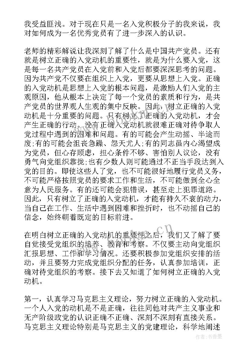 入党思想汇报标准格式 写入党思想汇报格式(通用7篇)