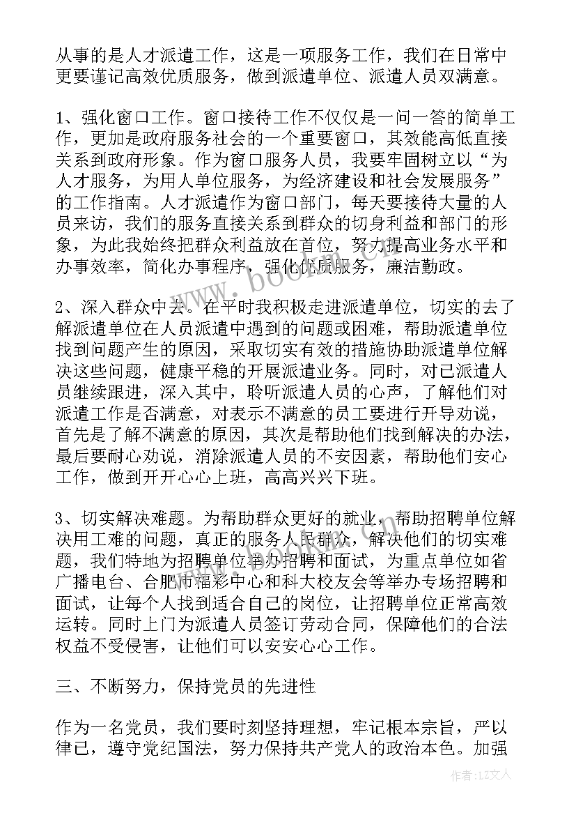 2023年思想汇报对党的方针政策的认识 如何认识党的路线方针政策(优秀5篇)