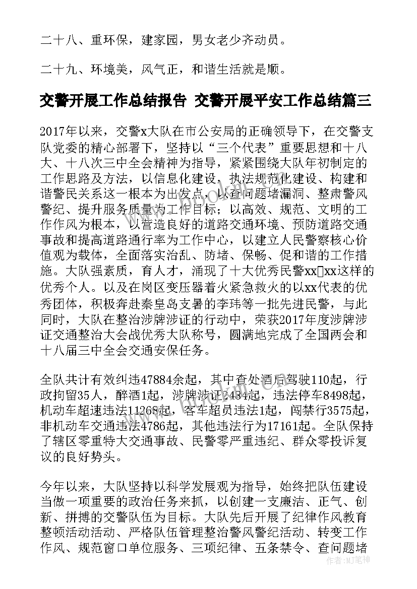 2023年交警开展工作总结报告 交警开展平安工作总结(优质5篇)