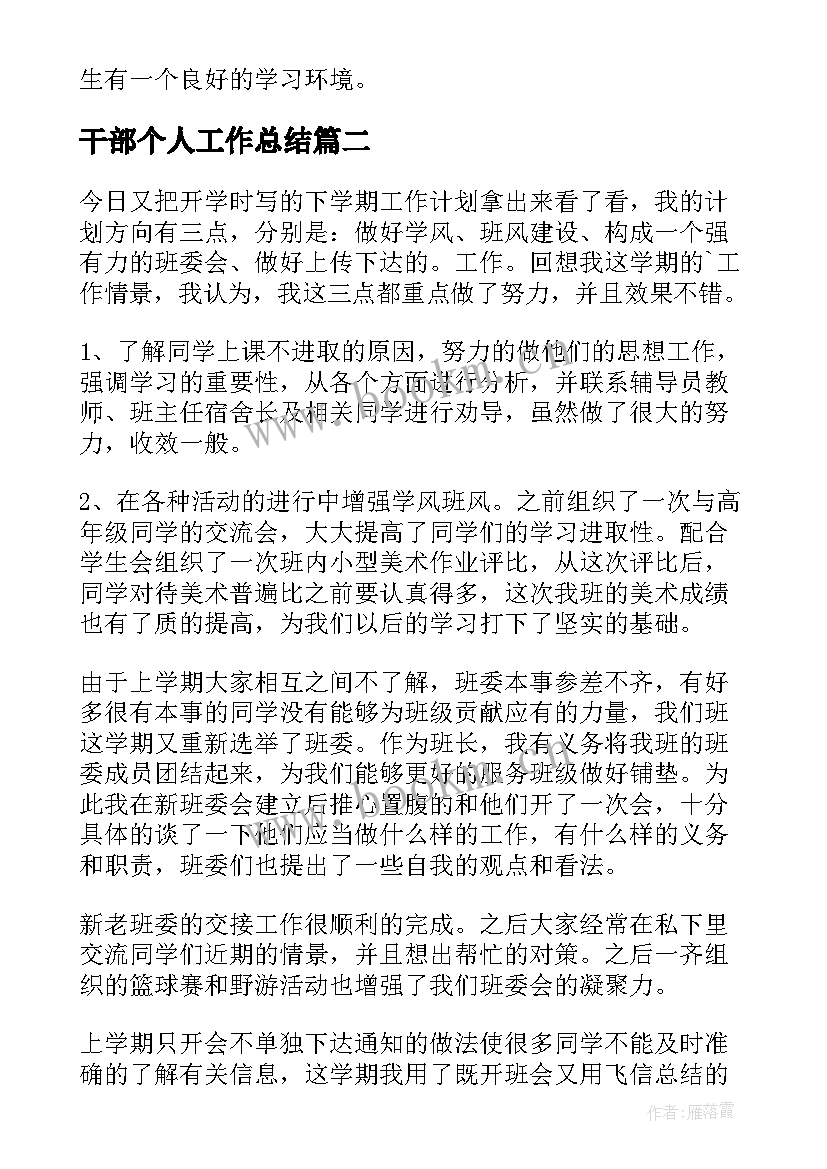 2023年干部个人工作总结(大全9篇)