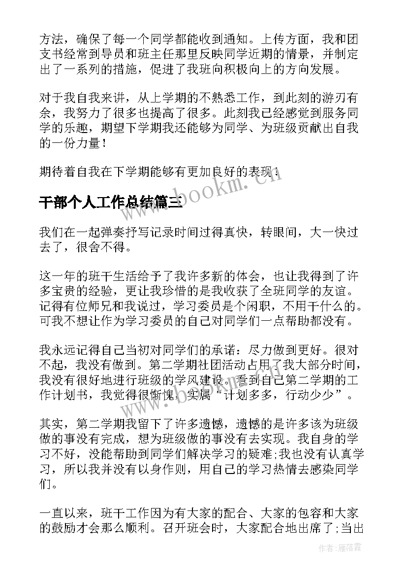 2023年干部个人工作总结(大全9篇)