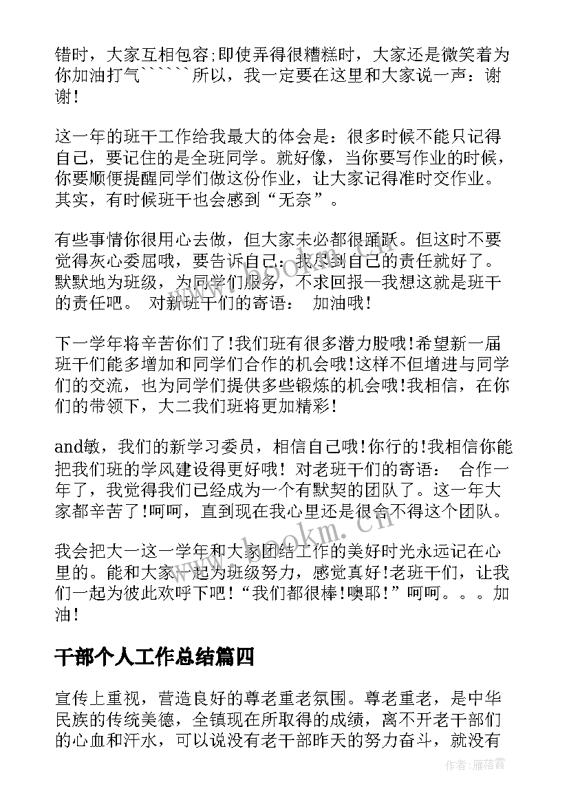 2023年干部个人工作总结(大全9篇)