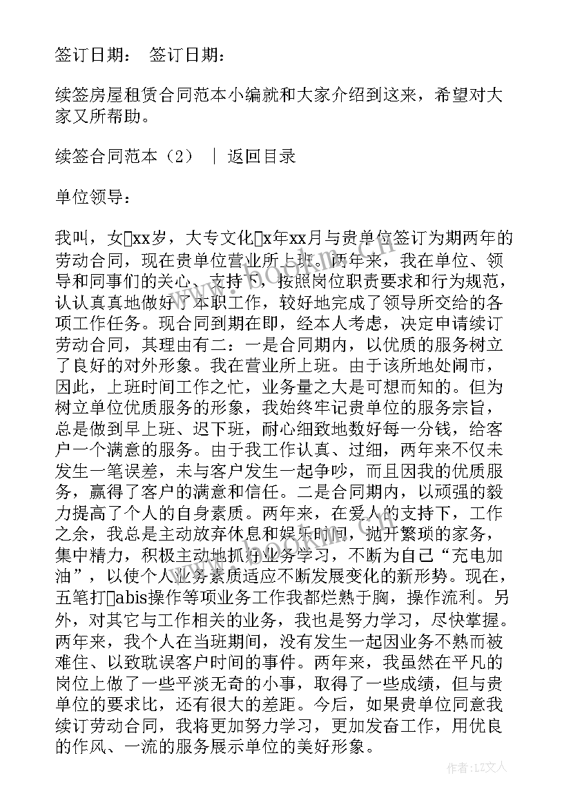 最新房屋续签协议 续签合同(实用9篇)