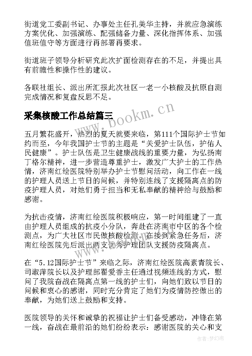 2023年采集核酸工作总结(汇总5篇)