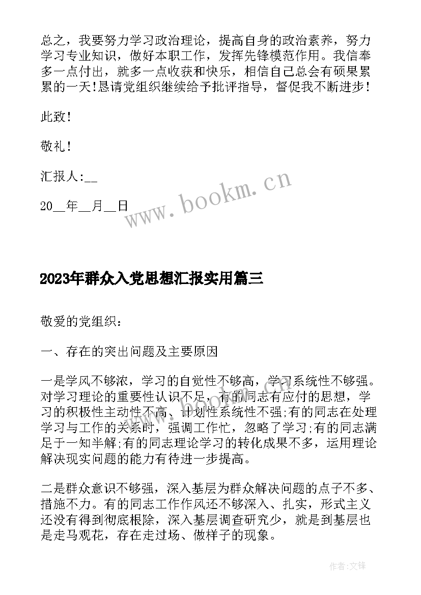 2023年群众入党思想汇报(模板5篇)