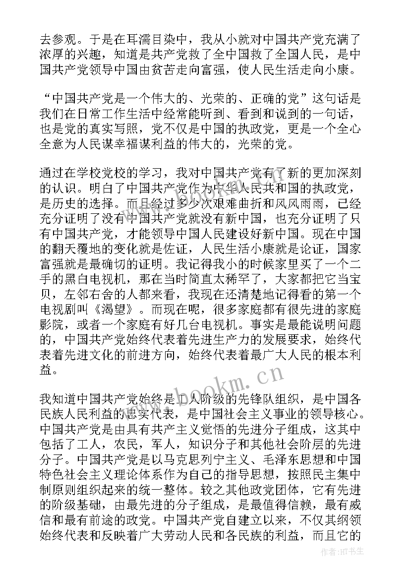 最新党章的思想汇报(通用9篇)