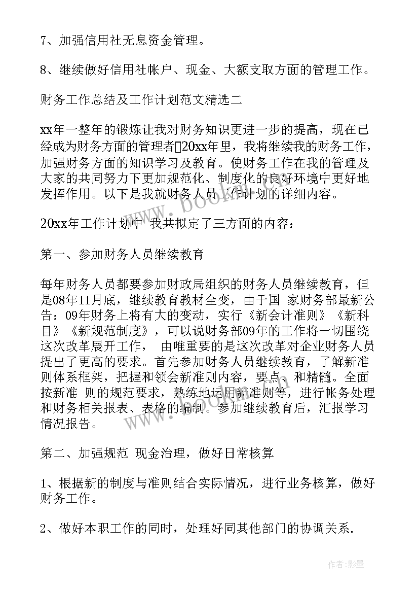 最新发票管理员工作总结 档案整理工作总结(大全5篇)