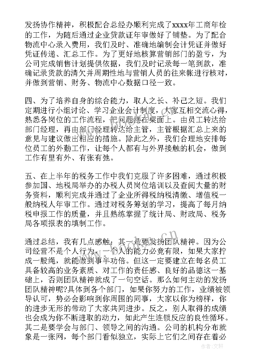 财务月度工作总结和工作计划(通用7篇)