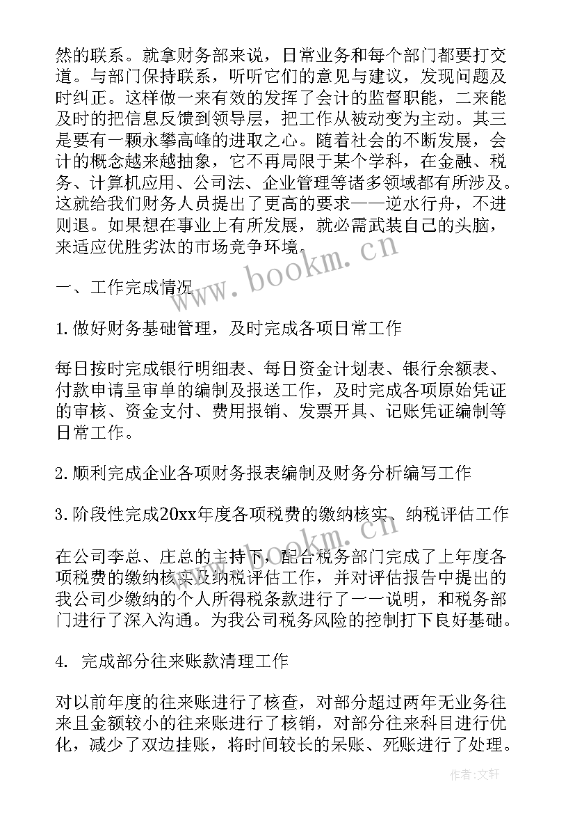 财务月度工作总结和工作计划(通用7篇)