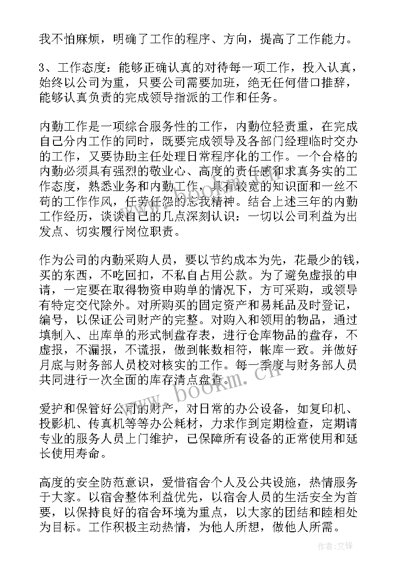 最新律所内勤年终工作总结(大全10篇)