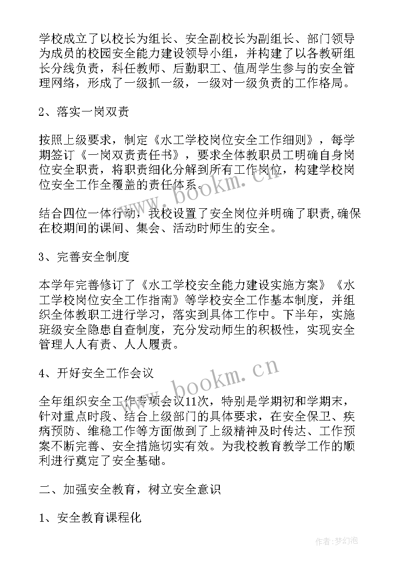 2023年校园安全年度工作总结 校园安全工作总结(模板5篇)