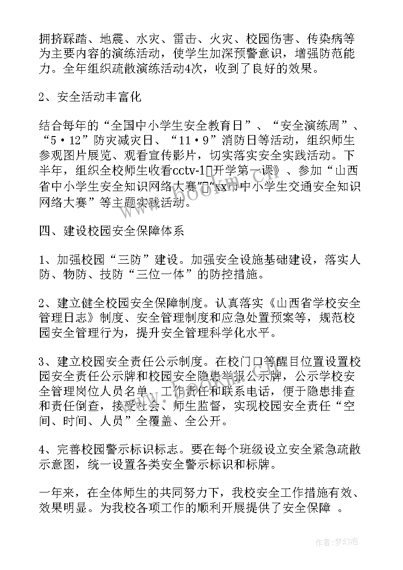 2023年校园安全年度工作总结 校园安全工作总结(模板5篇)