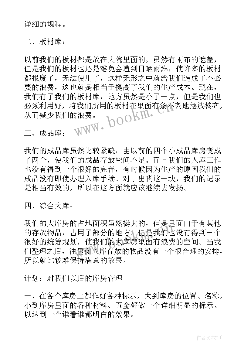 库房工作年度总结 库房年终工作总结(汇总8篇)