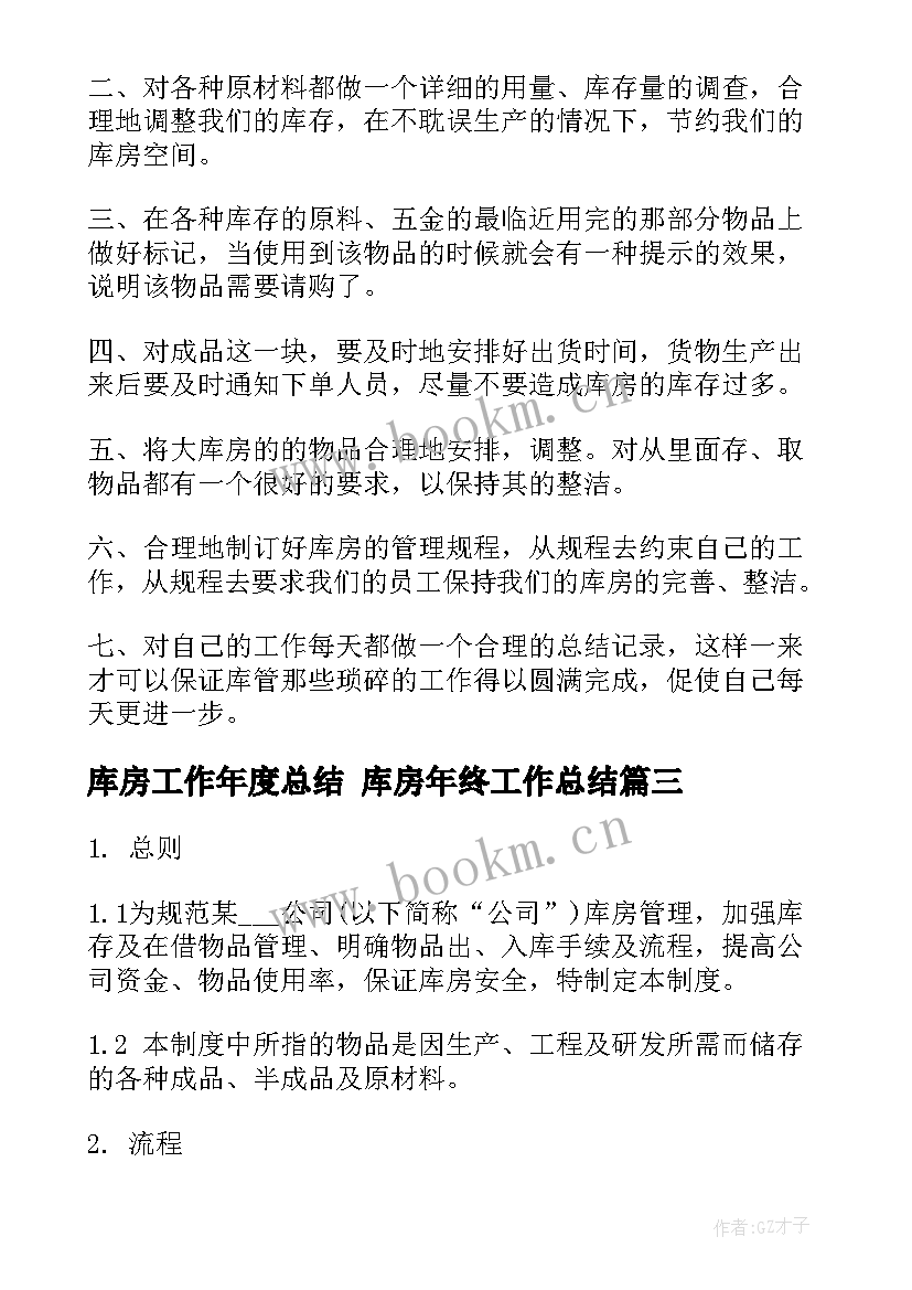 库房工作年度总结 库房年终工作总结(汇总8篇)