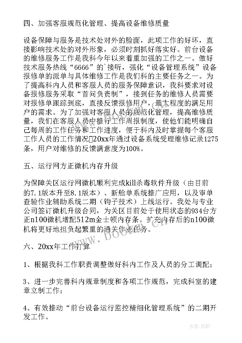 2023年线路维护年终工作总结(模板5篇)