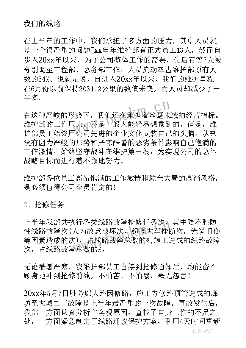 2023年线路维护年终工作总结(模板5篇)