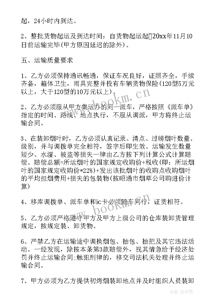 2023年钢铁运输合同(精选8篇)