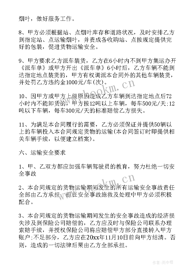 2023年钢铁运输合同(精选8篇)