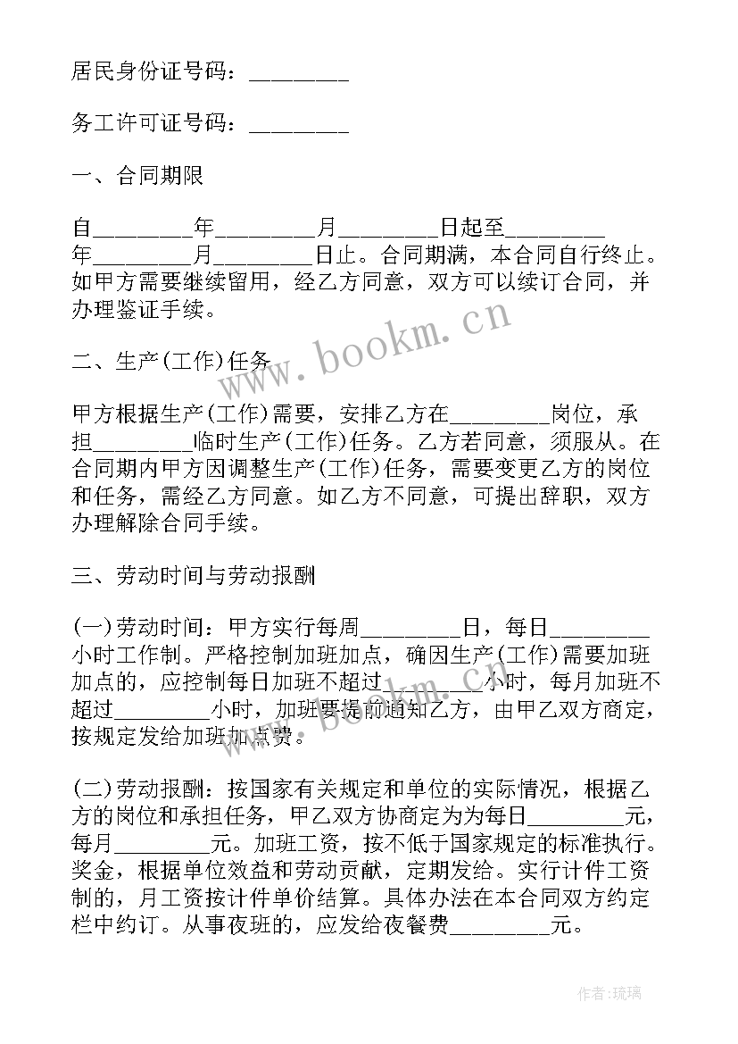 最新工厂员工劳动合同 工厂劳动合同(汇总7篇)