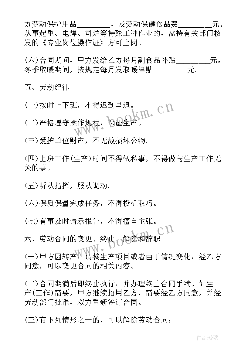 最新工厂员工劳动合同 工厂劳动合同(汇总7篇)