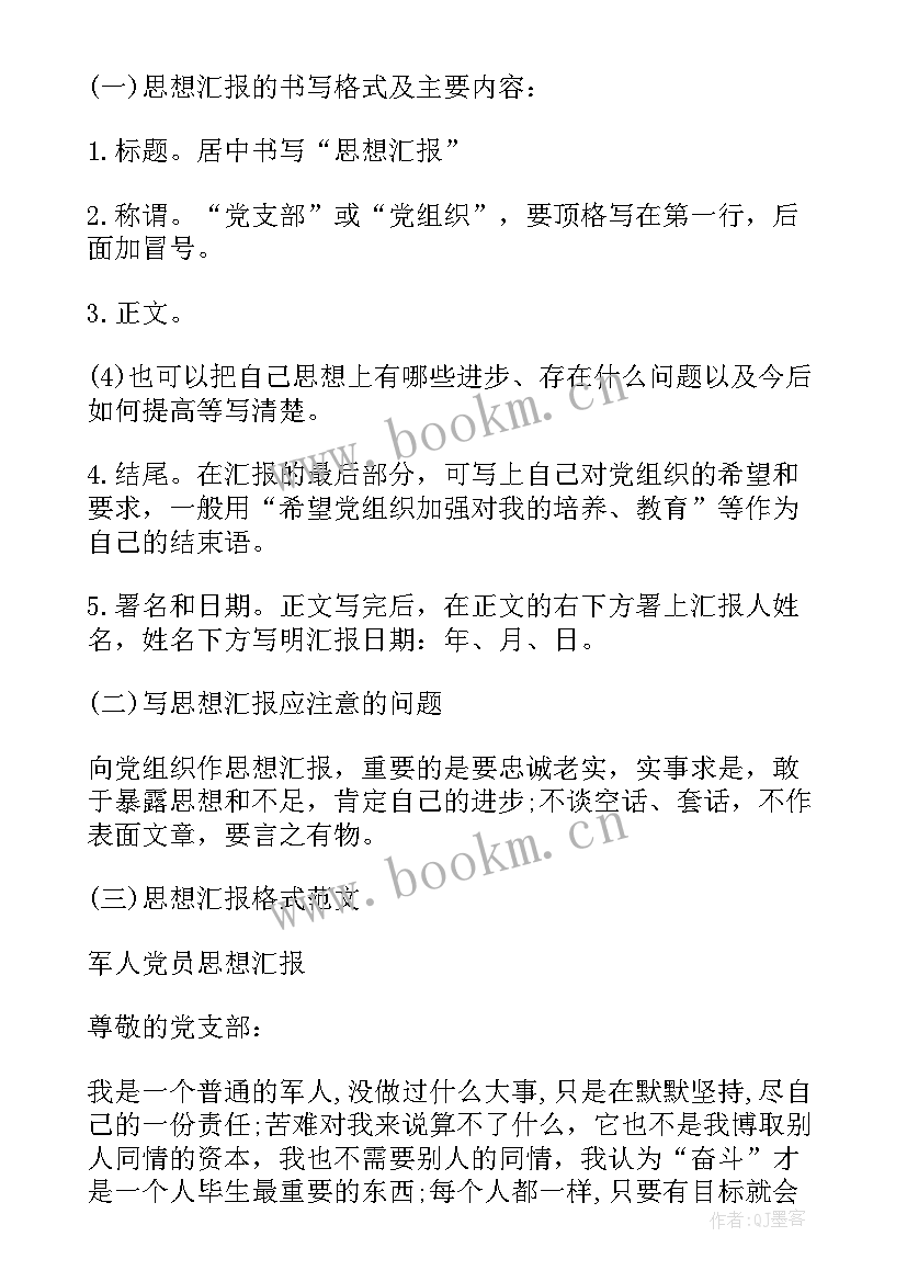 思想汇报标题空几个格 标准思想汇报格式(汇总10篇)