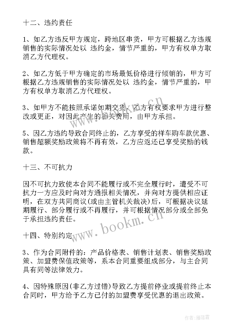 2023年飞行电动车租赁合同(优质7篇)