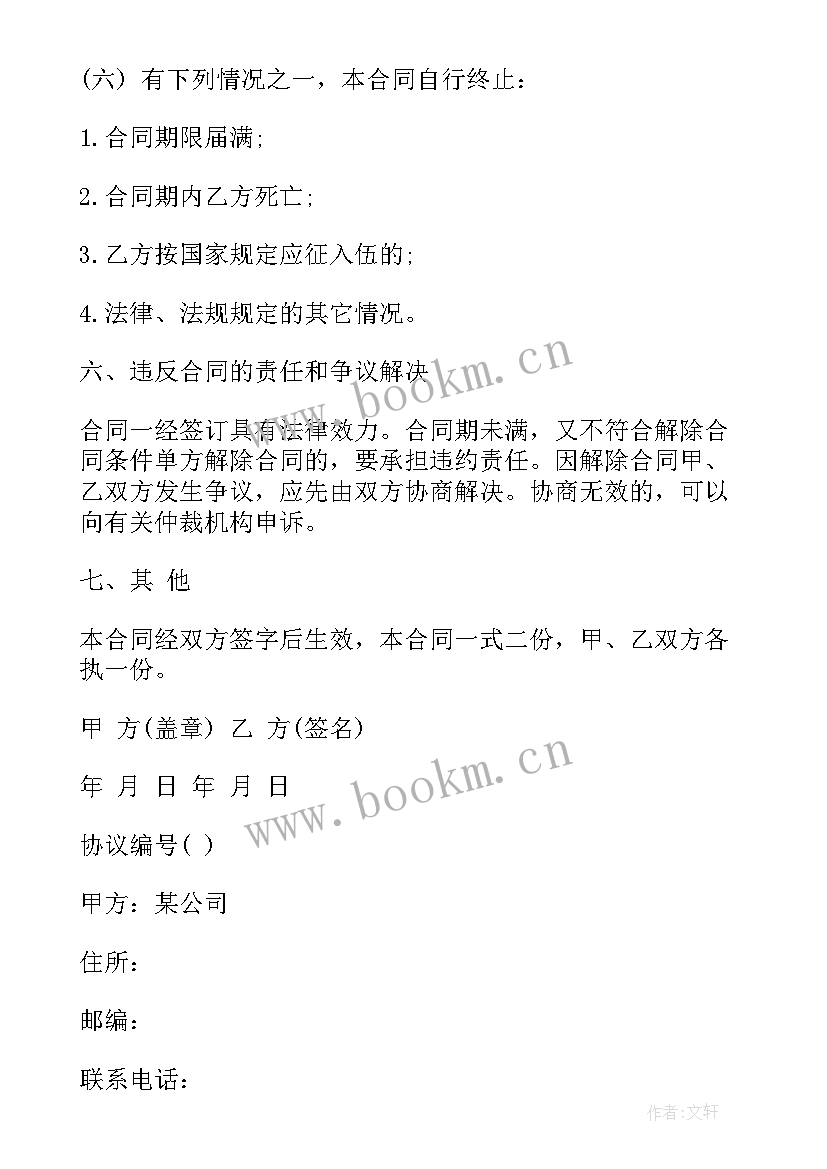 销售人员和公司签订的销售协议有效力(优秀10篇)