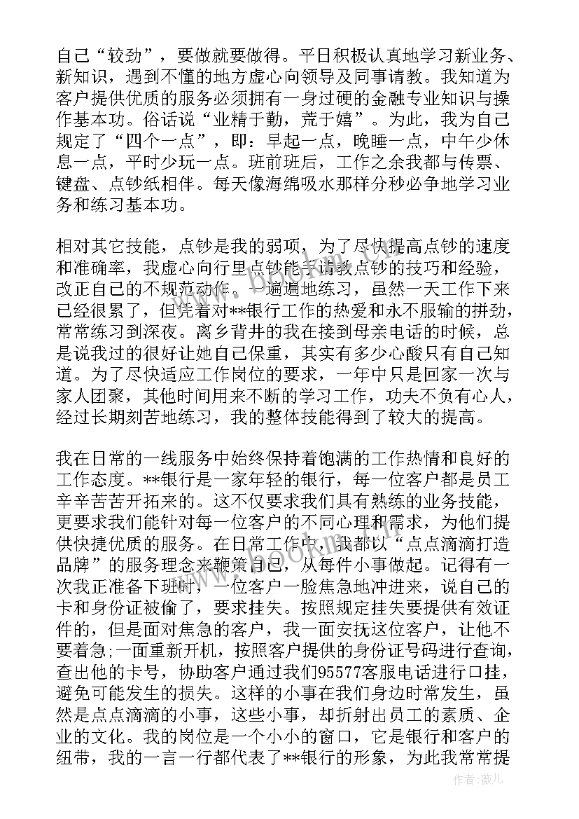 最新银行柜台人员工作总结 银行柜台员工作总结(实用5篇)