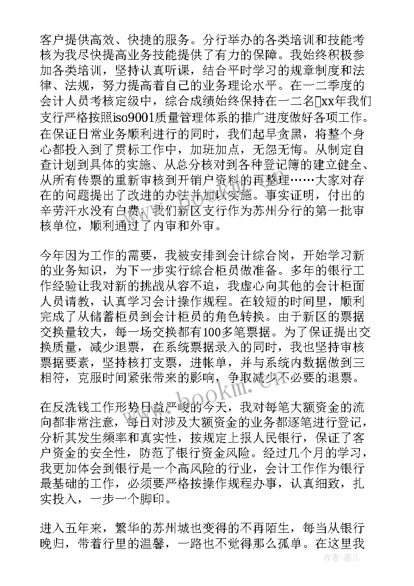 最新银行柜台人员工作总结 银行柜台员工作总结(实用5篇)