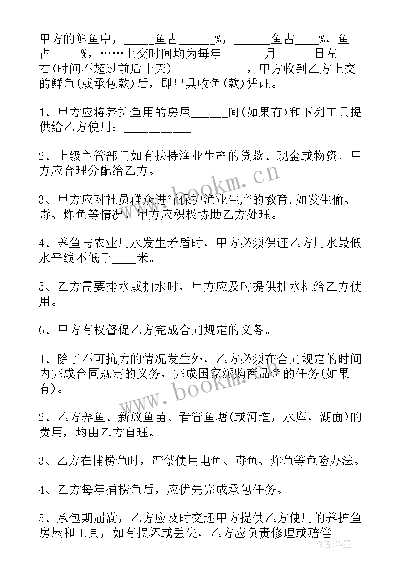 鱼塘承包合同免费 承包鱼塘合同(通用8篇)