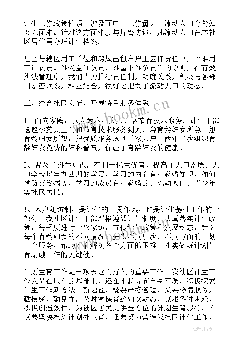 健走协会工作总结和计划 计划生育协会工作总结(模板7篇)