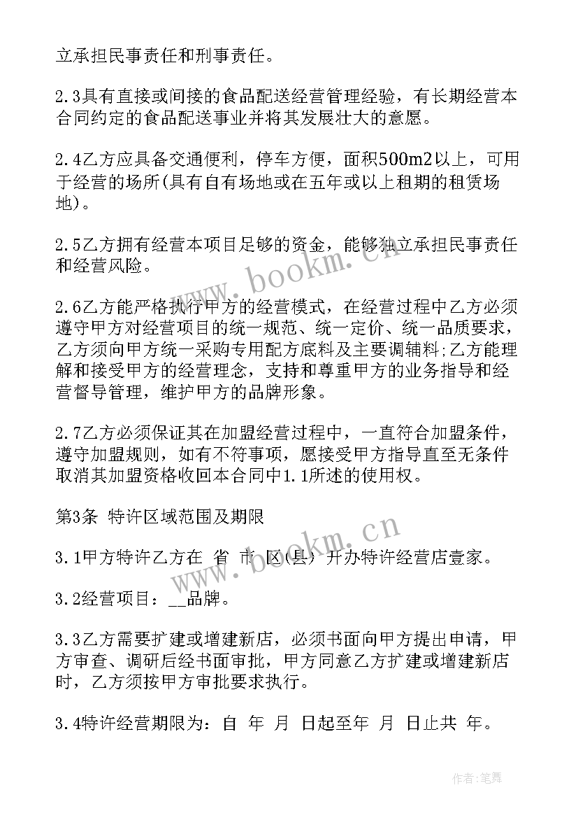 2023年海鲜配送生意经营模式 石龙海鲜食材配送合同(精选7篇)