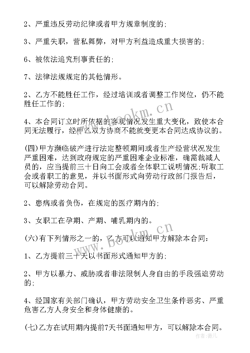 劳动合同与第三方签订意思(通用9篇)