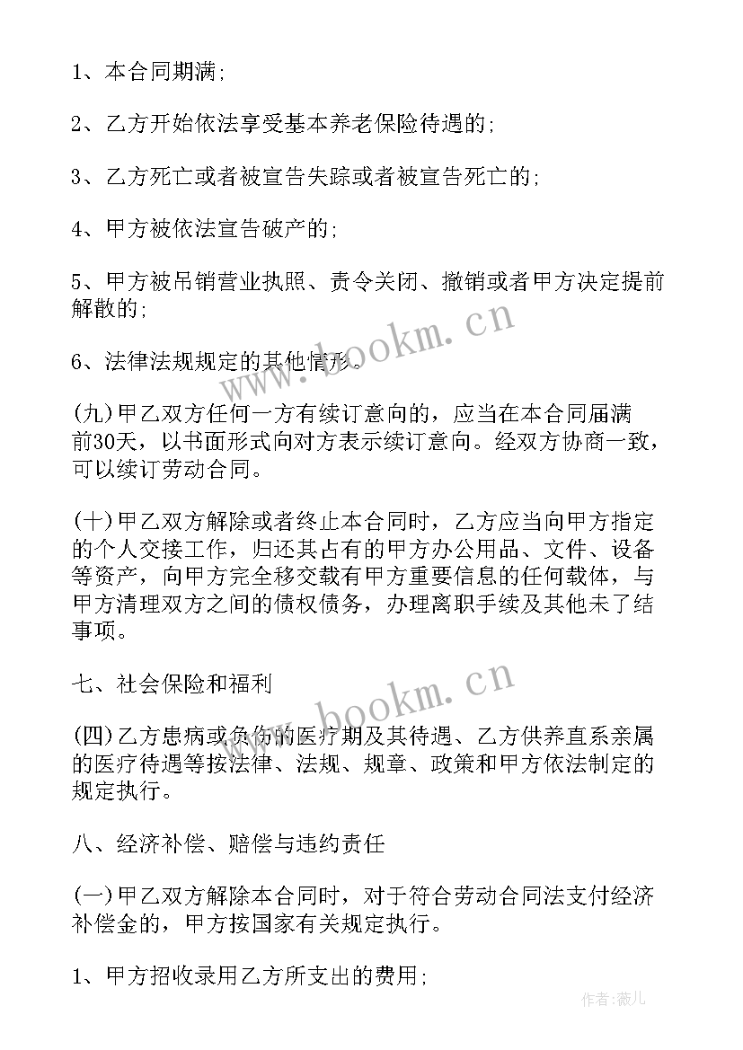 劳动合同与第三方签订意思(通用9篇)