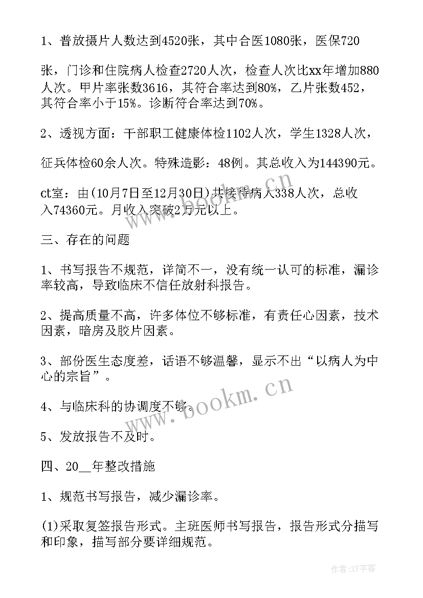 最新放射科个人工作总结 放射科半年工作总结(汇总6篇)