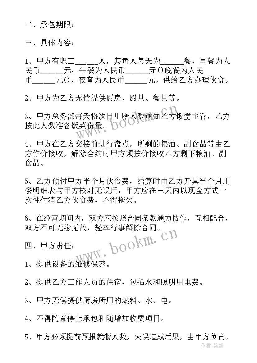 2023年保洁承包协议 保洁合同(优质8篇)