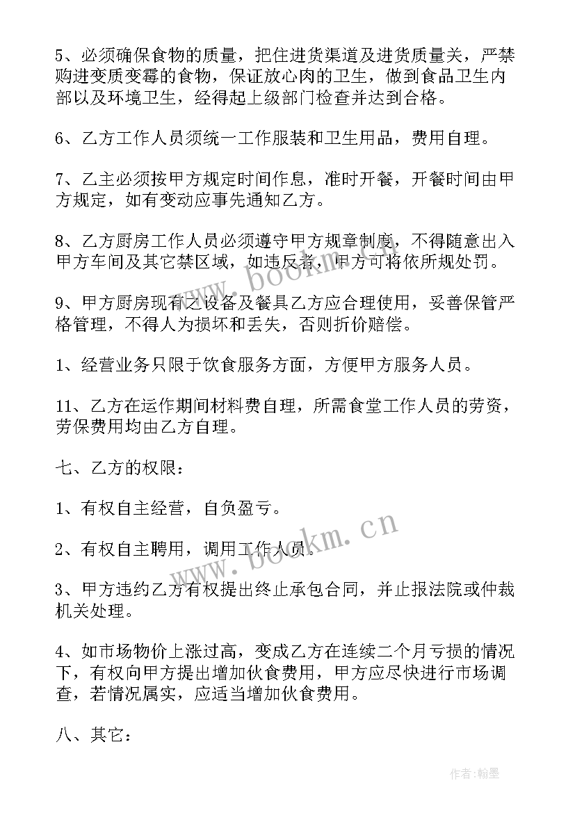 2023年保洁承包协议 保洁合同(优质8篇)