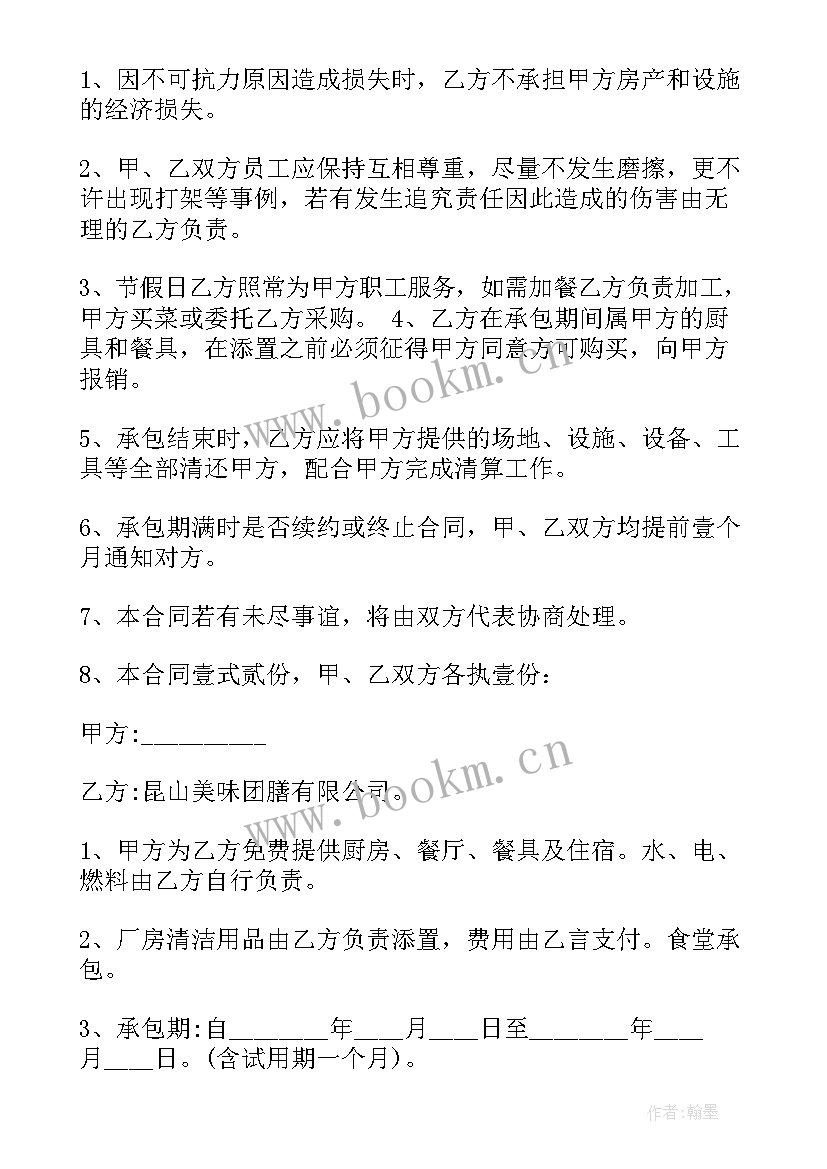 2023年保洁承包协议 保洁合同(优质8篇)